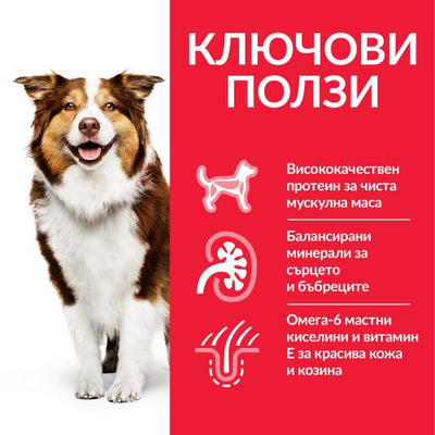 Суха храна за кучета с пилешко Hill’s Science Plan Mature Adult (7+) Medium - снимка 2 от 5