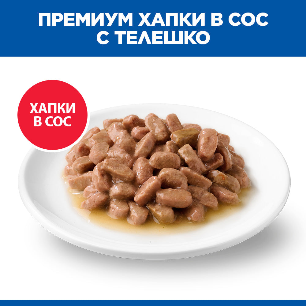 Премиум хапки в сос с говеждо