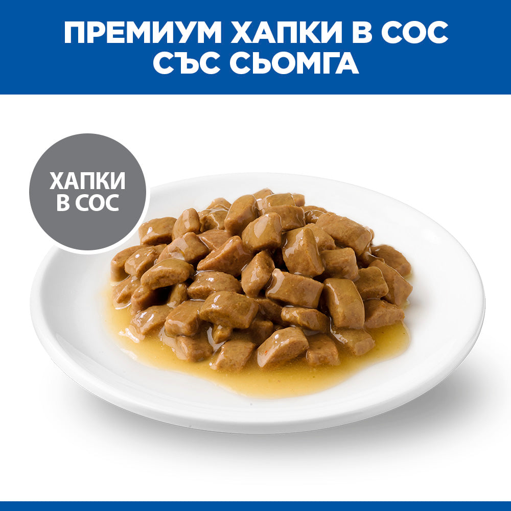 Премиум хапки в сос със сьомга