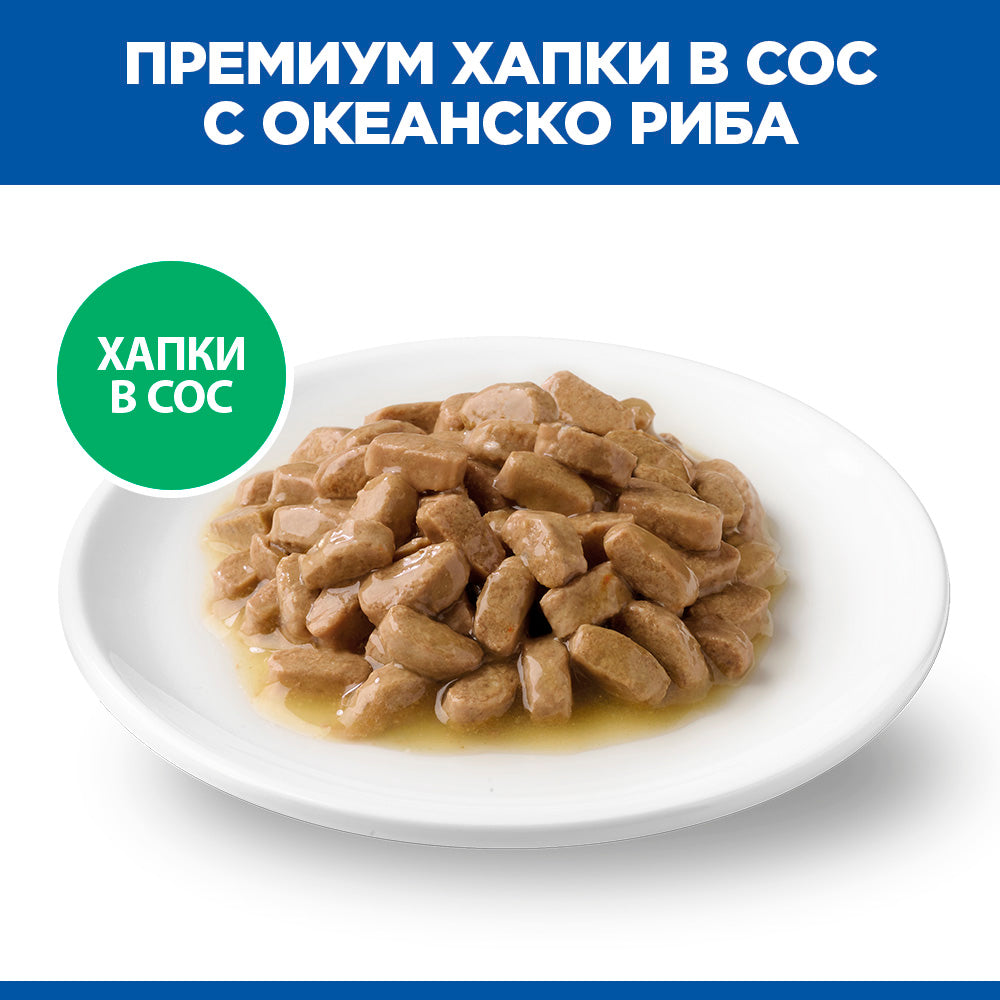 Премиум хапки в сос с океанска риба за котенца