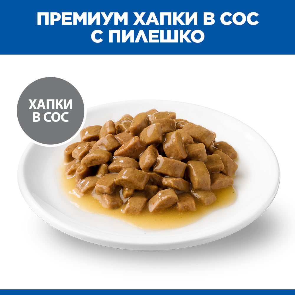 Премиум хапки в сос с пилешко