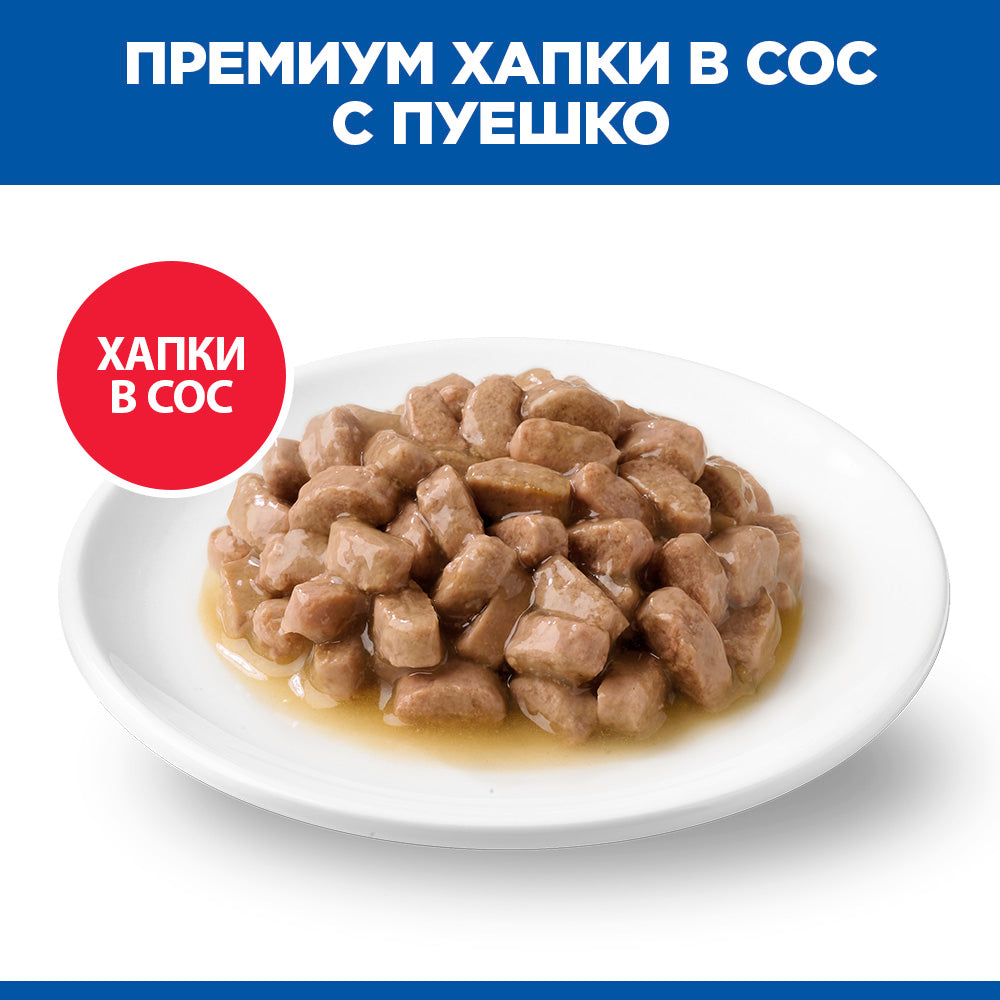 Премиум хапки в сос с пуешко
