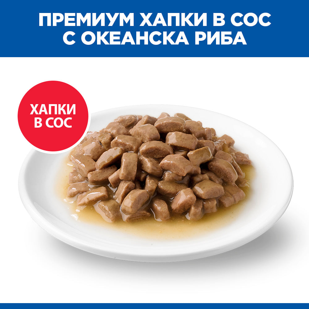 Премиум хапки в сос с океанска риба