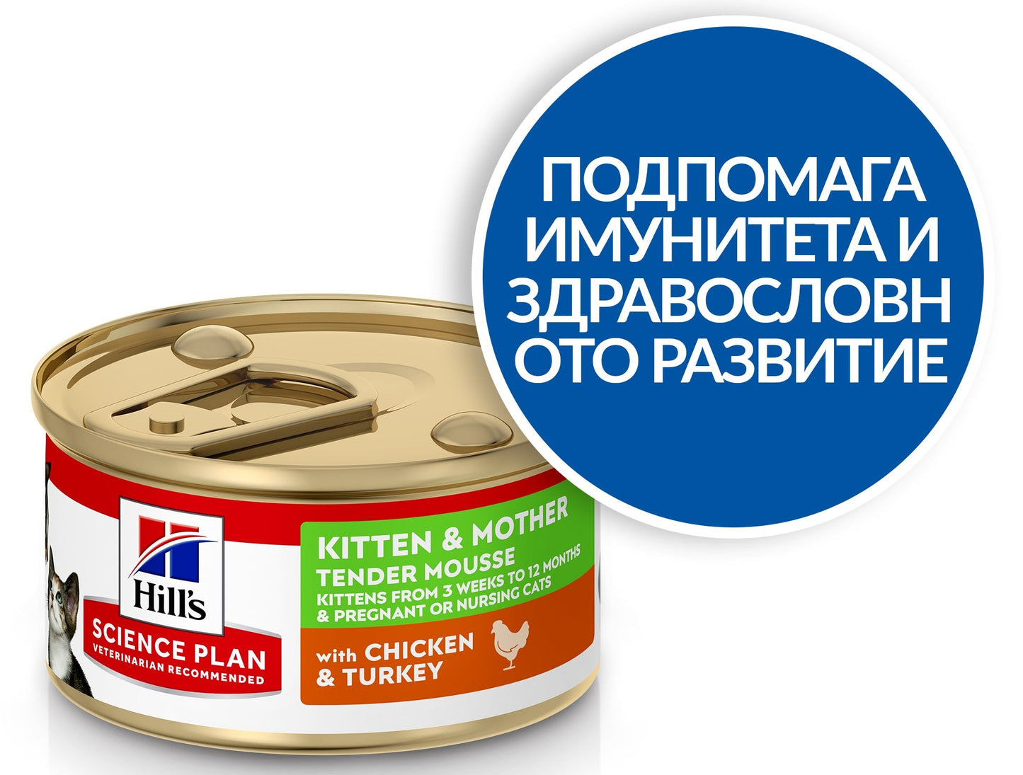 Hill's SP Kitten&Mother-мус с пиле и пуйка - снимка 2 от 4