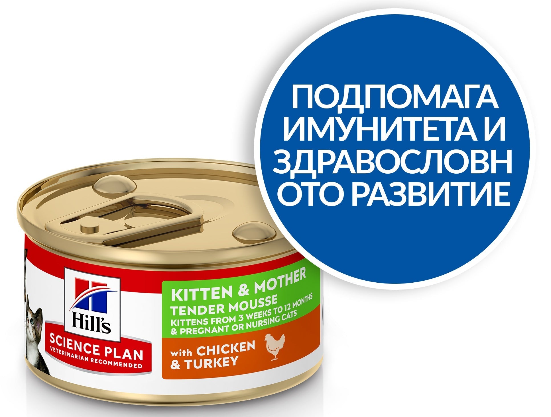Hill's SP Kitten&Mother-мус с пиле и пуйка - снимка 2 от 4