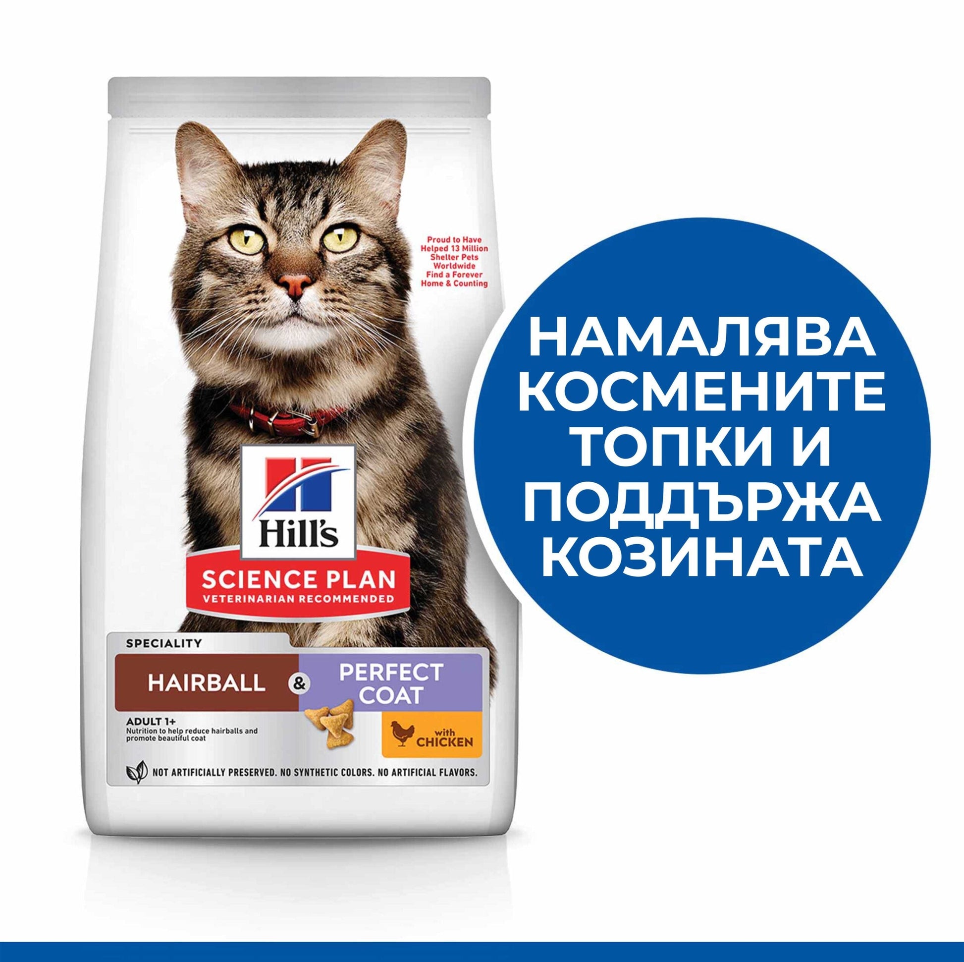 Hill's SP Feline Adult Hairball&Perfect Coat-с пиле - снимка 2 от 4