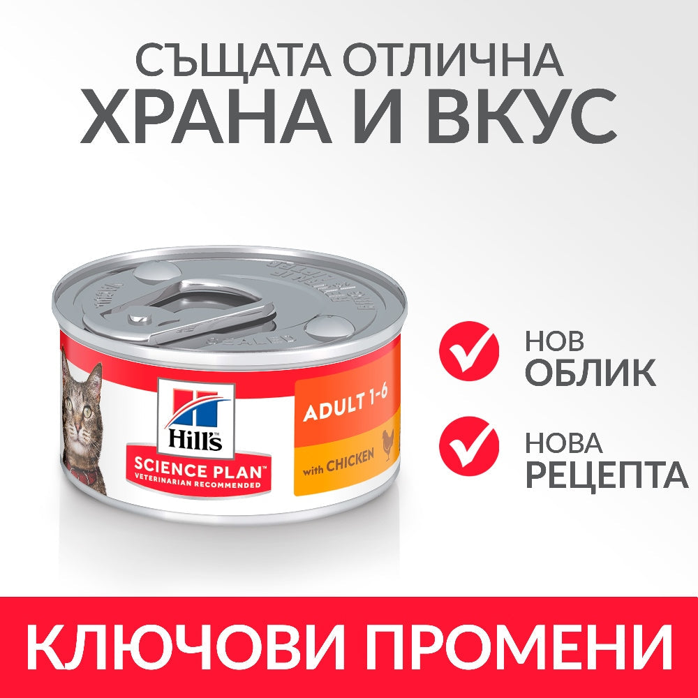 Консервирана храна за котки Hill’s SP Adult с пилешко - снимка 3 от 5