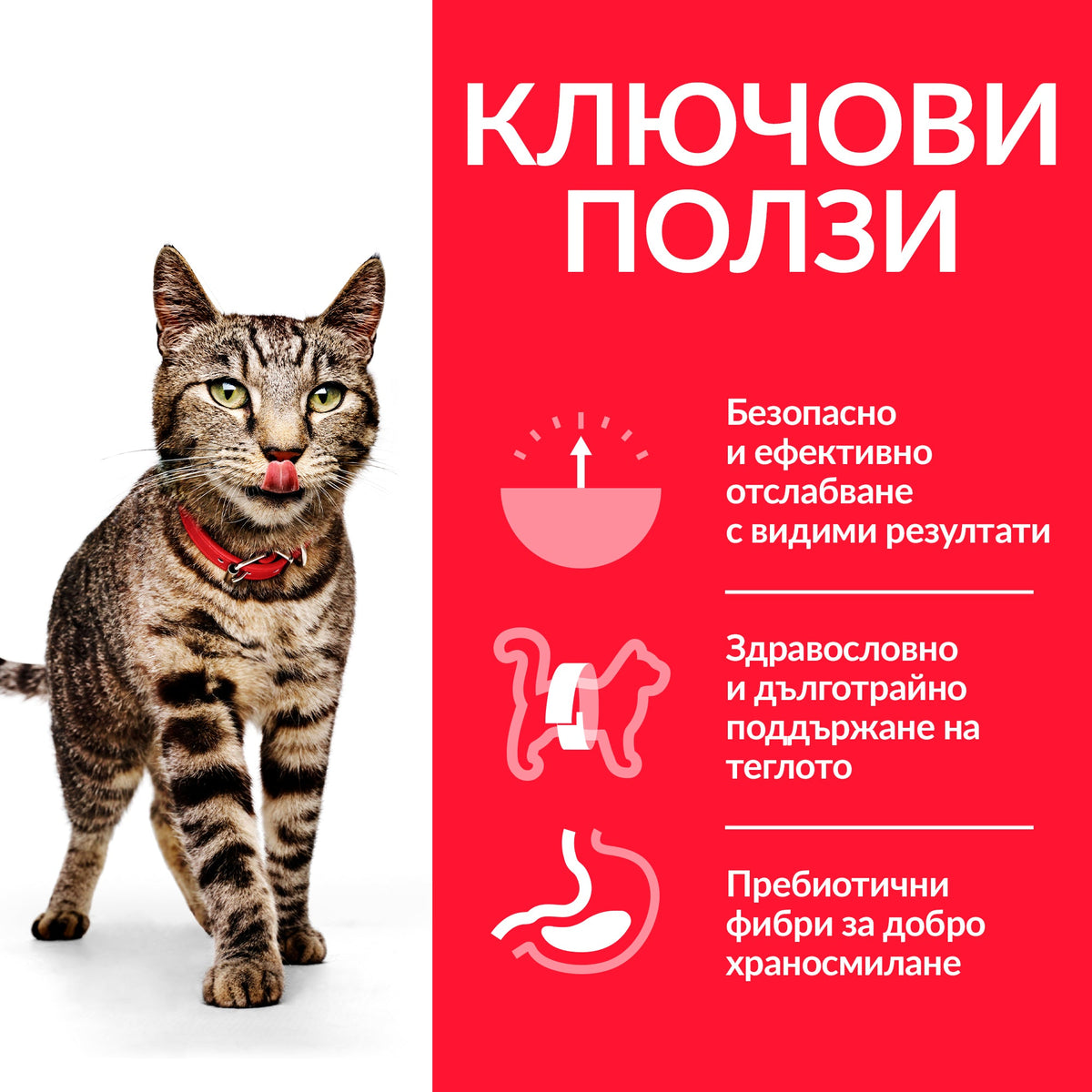 Пълноценна храна за котки Hill’s SP Perfect Weight Adult с пилешко - снимка 2 от 7