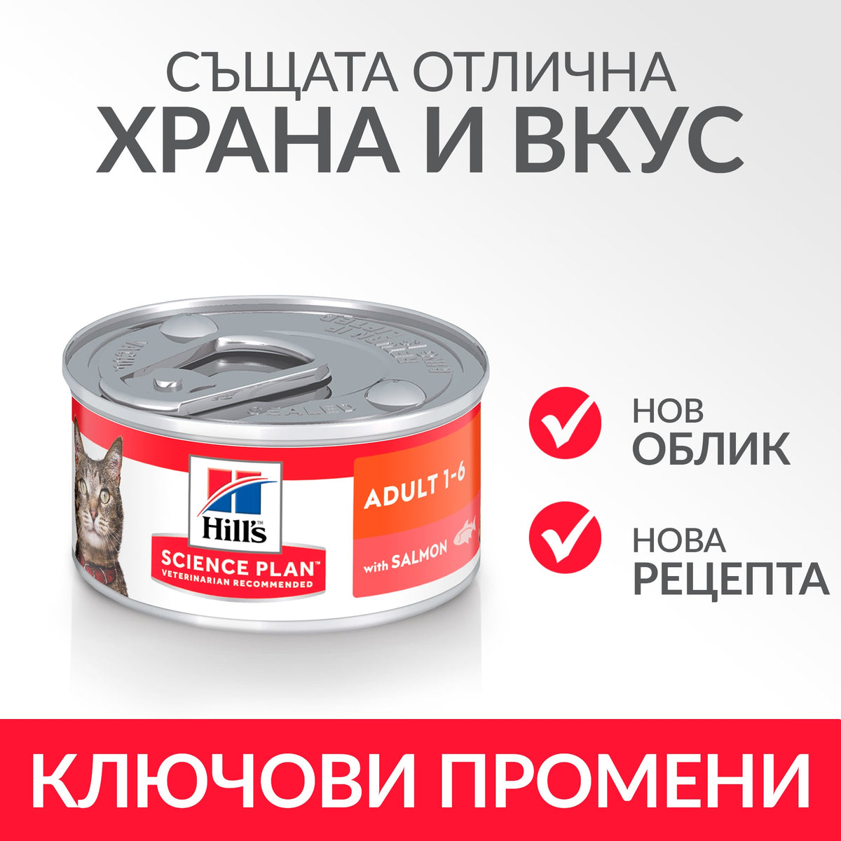 Консервирана храна за котки Hill’s SP Adult със сьомга - снимка 3 от 5