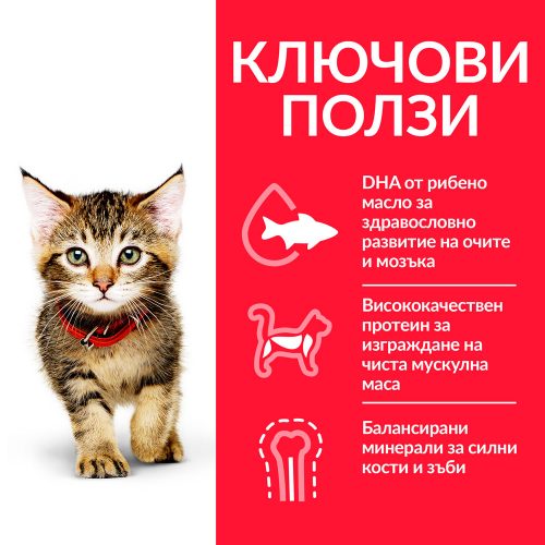 Консервирана храна за котенца Hill`s SP Kitten с пилешко - снимка 3 от 4