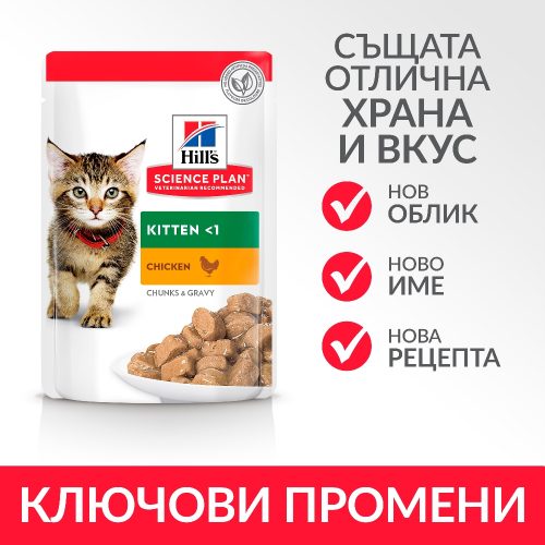 Пауч-пълноценна храна за котенца Hill’s SP Kitten с пилешко - снимка 3 от 5
