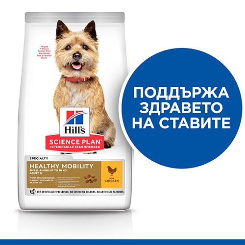 HILL’S SCIENCE PLAN Adult Small & Mini Healthy Mobility с пилешко - снимка 1 от 7