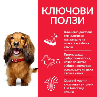 Пълноценна храна за кучета Hill’s SP Adult Oral Care с пилешко - снимка 2 от 5