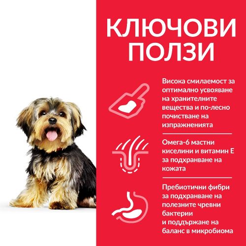HILL’S SCIENCE PLAN Adult Small & Mini Sensitive Stomach & Skin с пилешко - снимка 2 от 4