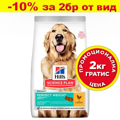 HILL’S SCIENCE PLAN Adult Large Breed Perfect Weight с пилешко - снимка 1 от 5