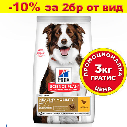 HILL’S SCIENCE PLAN Adult Medium Healthy Mobility с пилешко - снимка 1 от 6