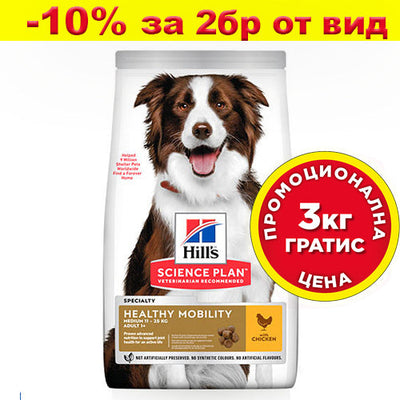 HILL’S SCIENCE PLAN Adult Medium Healthy Mobility с пилешко - снимка 1 от 6