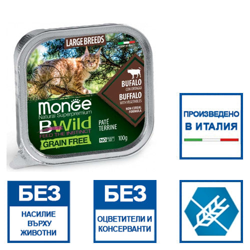 Пастет за котки Monge NS BWild Grain Free All Life Stage Large Breeds Cat биволско&зеленчуци - снимка 1 от 2