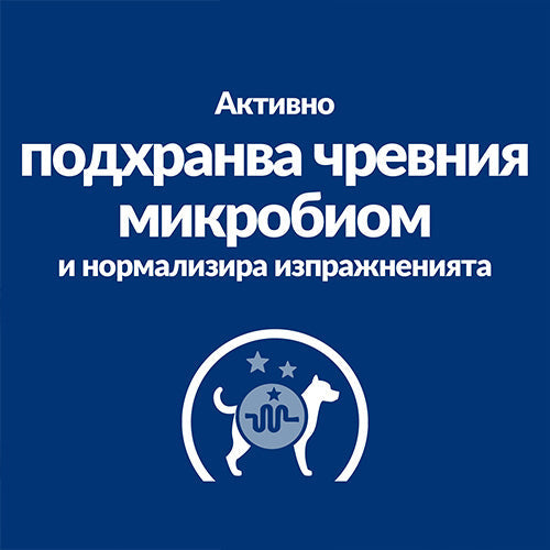 PRESCRIPTION DIET GASTROINTESTINAL BIOME MINI лечебна храна - снимка 5 от 5
