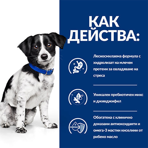 Hill’s PRESCRIPTION DIET i/d Stress Mini - лечебна суха храна за кучета - снимка 5 от 8
