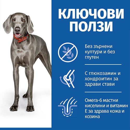 Пълноценна храна за кучета Hill’s SP NO GRAIN Large Breed Adult с пилешко - снимка 3 от 7