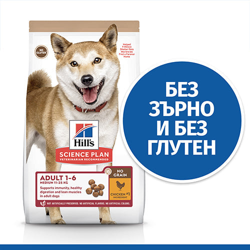 Пълноценна храна за кучета Hill’s SP NO GRAIN Medium Adult с пилешко - снимка 1 от 7