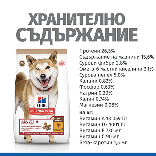 Пълноценна храна за кучета Hill’s SP NO GRAIN Medium Adult с пилешко - снимка 5 от 7