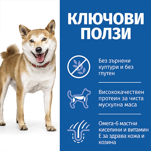 Пълноценна храна за кучета Hill’s SP NO GRAIN Medium Adult с риба тон - снимка 3 от 7