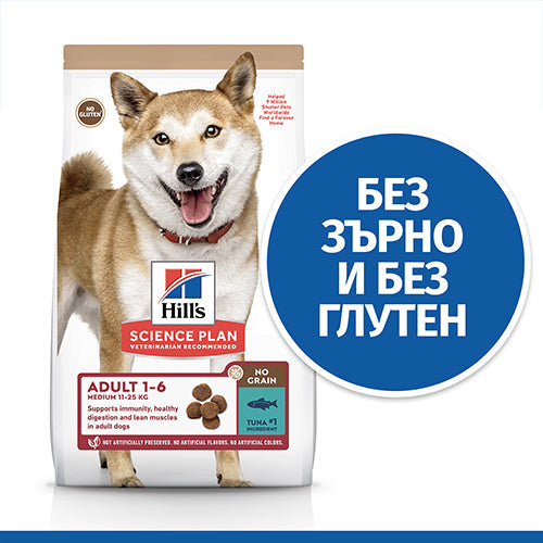 Пълноценна храна за кучета Hill’s SP NO GRAIN Medium Adult с риба тон - снимка 1 от 7