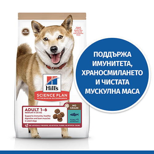 Пълноценна храна за кучета Hill’s SP NO GRAIN Medium Adult с риба тон - снимка 2 от 7