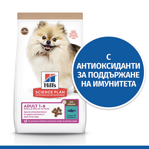 Пълноценна храна за кучета Hill’s SP NO GRAIN Adult Small&Mini с риба тон - снимка 2 от 7