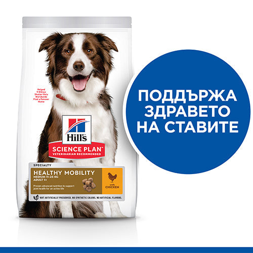HILL’S SCIENCE PLAN Adult Medium Healthy Mobility с пилешко - снимка 6 от 6