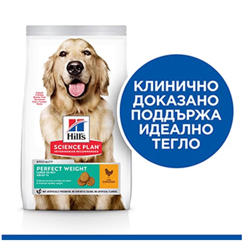 HILL’S SCIENCE PLAN Adult Large Breed Perfect Weight с пилешко - снимка 5 от 5