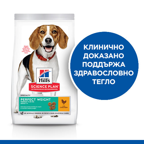 Hill’s Science Plan Adult Medium Perfect Weight с пилешко - снимка 1 от 6