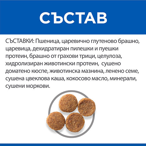 Hill’s Science Plan Adult Medium Perfect Weight с пилешко - снимка 2 от 6
