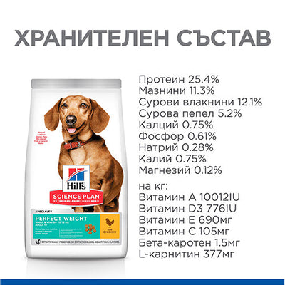 HILL’S SCIENCE PLAN Adult Small & Mini Perfect Weight с пилешко - снимка 2 от 6