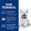 Hill`s Prescription Diet Derm Complete Mini Лечебна суха храна за кучета с хранителни алергии - снимка 8 от 10