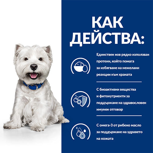 Hill`s Prescription Diet Derm Complete Mini Лечебна суха храна за кучета с хранителни алергии - снимка 7 от 10