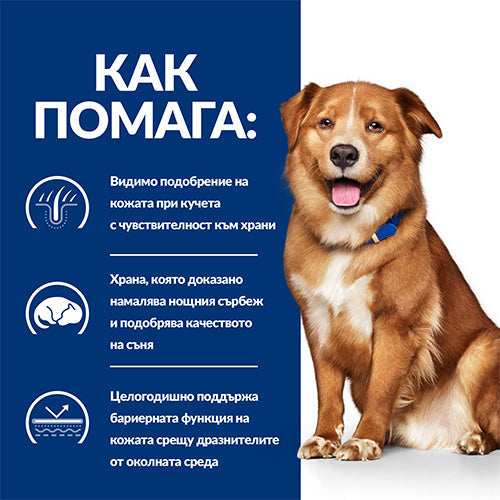 Hill’s Derm Complete храна за кучета с кожни алергии - JOY - снимка 3 от 7