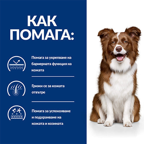 Hill’s Derm Defense храна за кучета с кожни алергии - JOY - снимка 6 от 10