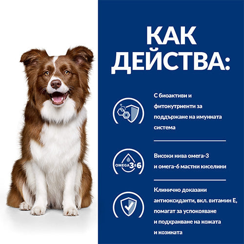 Hill’s Derm Defense храна за кучета с кожни алергии - JOY - снимка 5 от 10