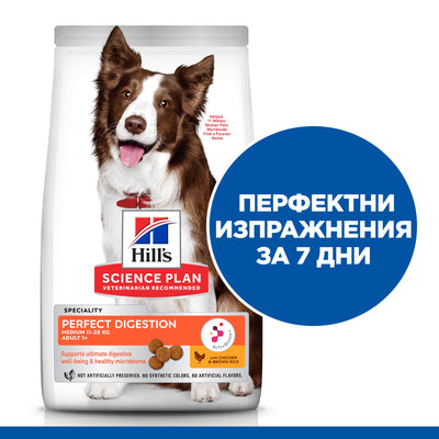 Hill’s Science Plan Adult Perfect Digestion Medium с пиле - суха храна за кучета 11-25 kg за отлично храносмилане - снимка 2 от 9