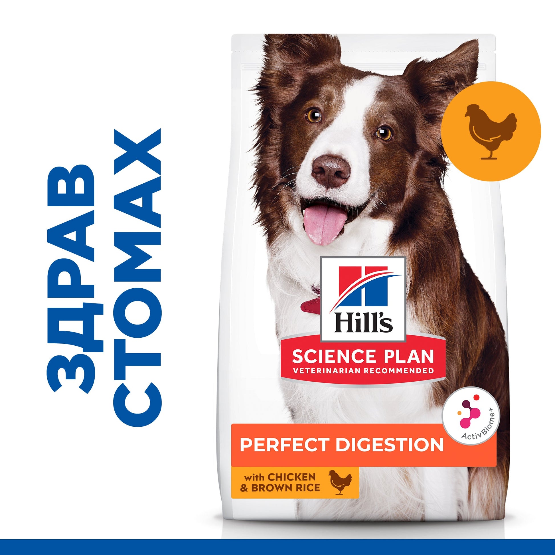 Hill’s Science Plan Adult Perfect Digestion Medium с пиле - суха храна за кучета 11-25 kg за отлично храносмилане - снимка 3 от 9