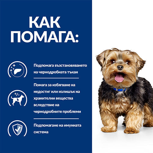 Hill’s Prescription Diet l/d Liver Care за кучета - Храна за черен дроб - снимка 3 от 7