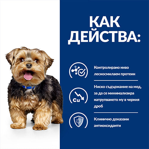 Hill’s Prescription Diet l/d Liver Care за кучета - Храна за черен дроб - снимка 4 от 7