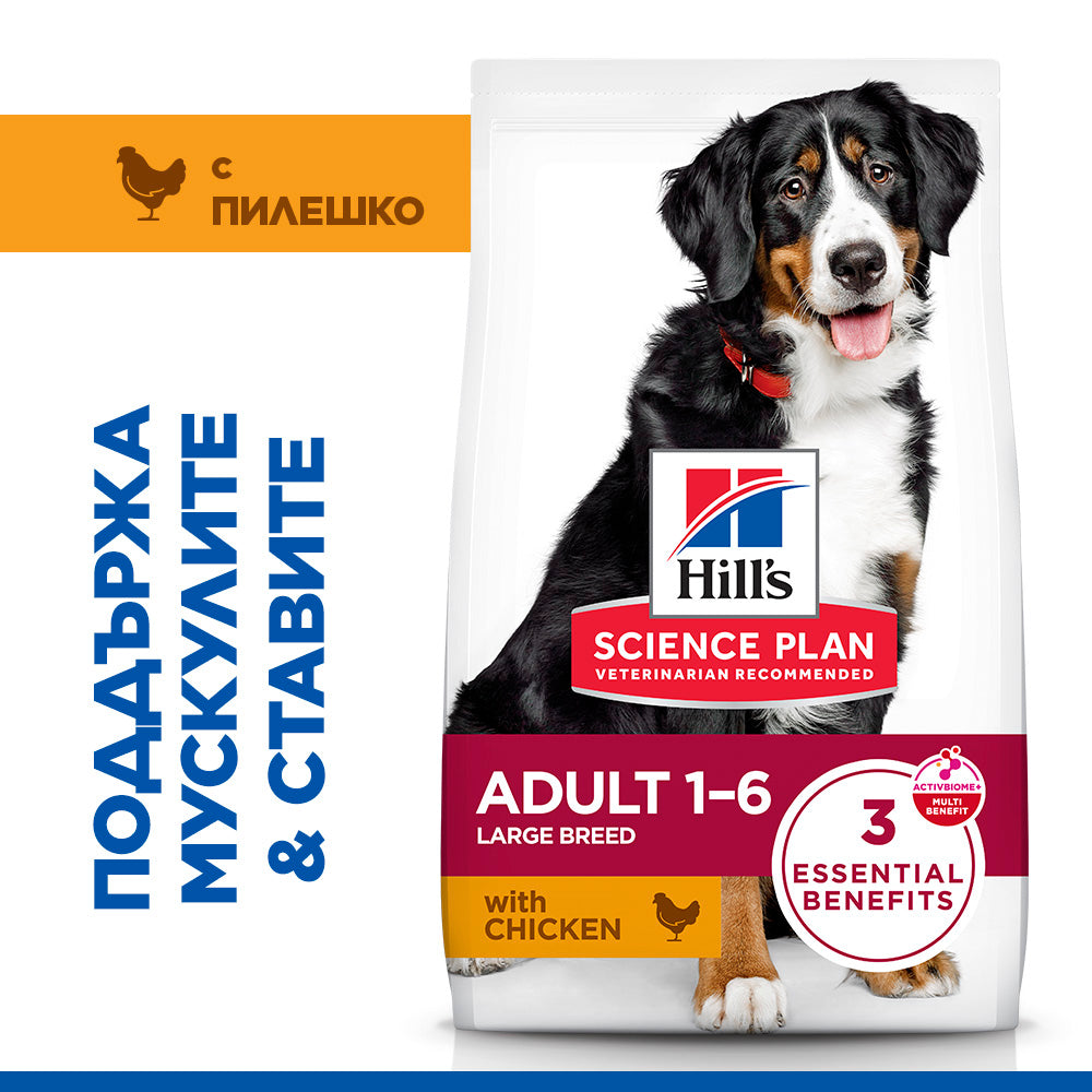 Hill's Science Plan Large Breed Adult с пилешко – опаковка