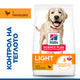 Hill's Science Plan Adult Light Large Breed с пилешко – опаковка