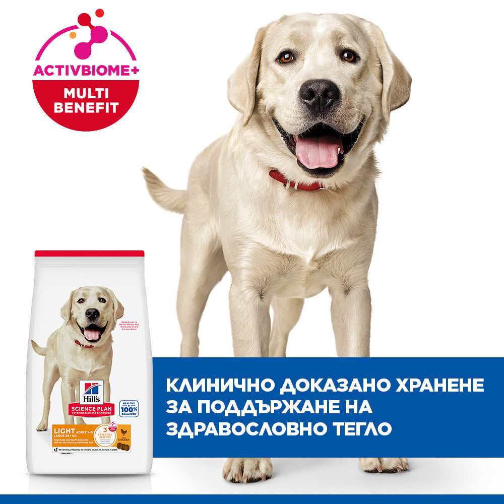 Hill's Science Plan Adult Light Large Breed с пилешко – уникални ползи
