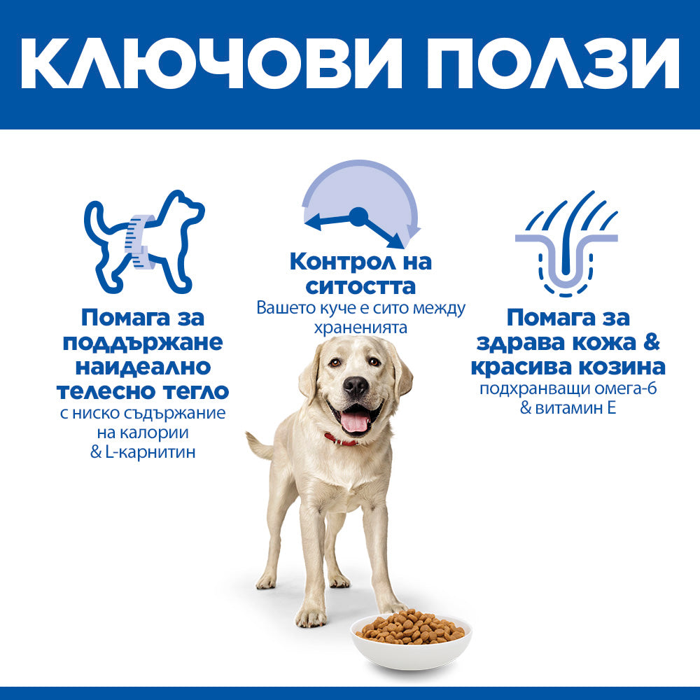 Hill's Science Plan Adult Light Large Breed с пилешко – ключови ползи
