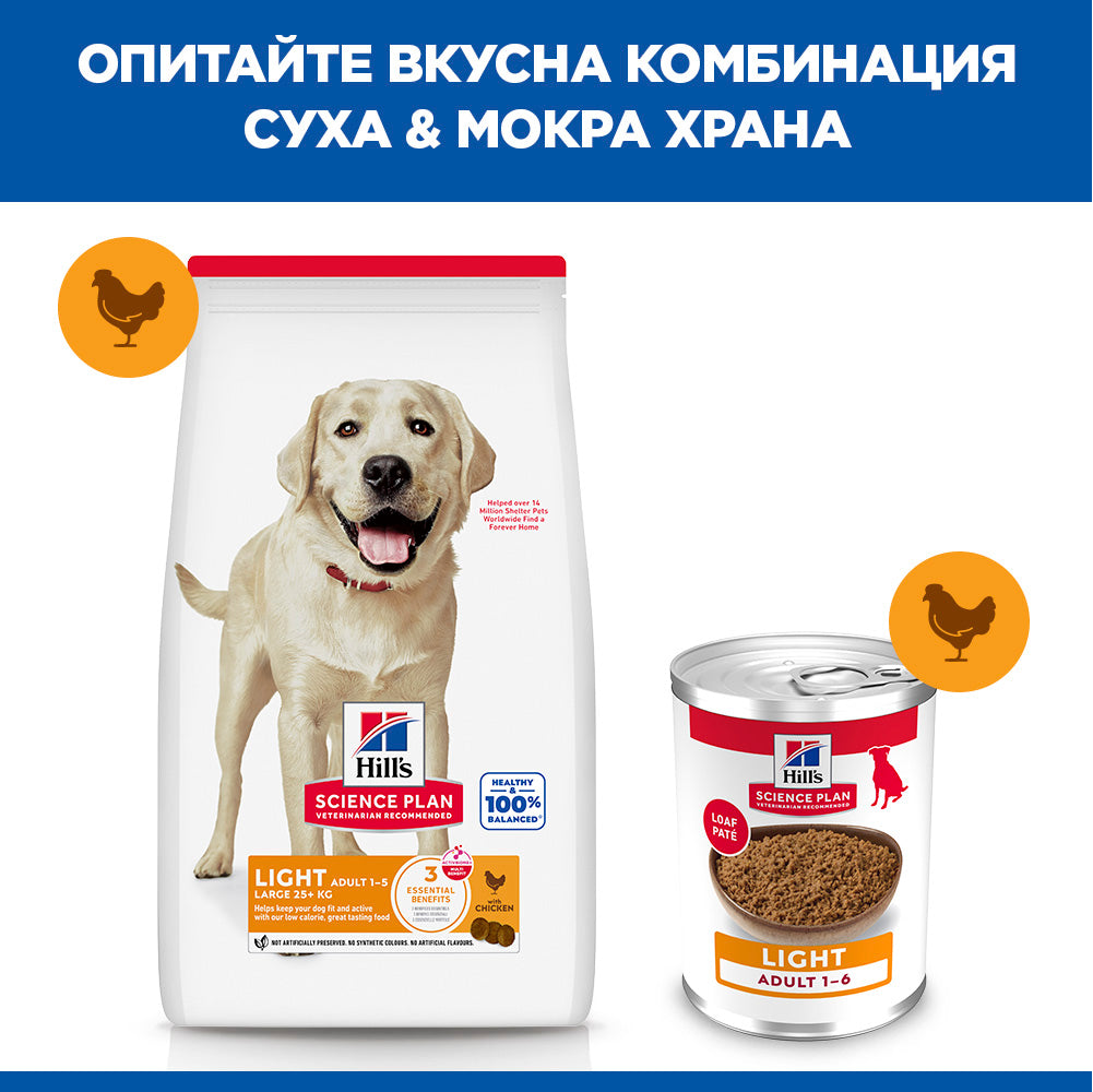 Hill's Science Plan Adult Light Large Breed с пилешко – комбинация суха и мокра храна
